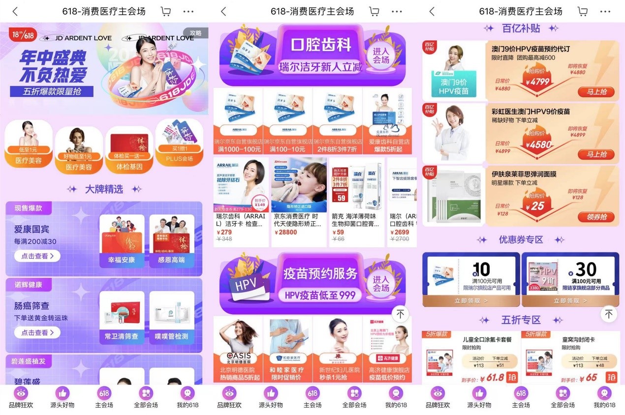 &ldquo;健康管理&rdquo;需求大增 心理咨询、高血压管理等预付费医疗服务&ldquo;走红&rdquo;京东618